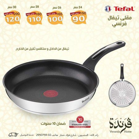 قلاية تيفال فرنسي عدة احجام